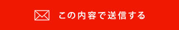 送信
